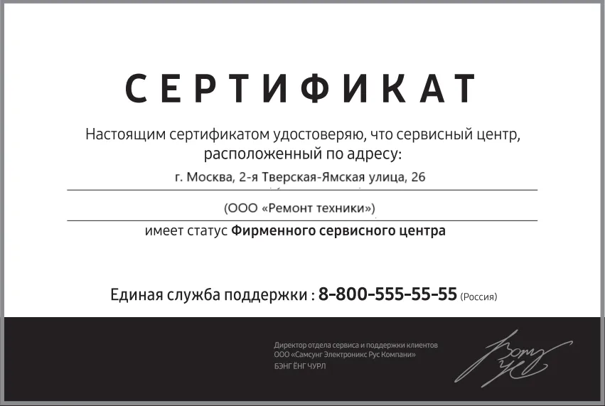 Сертификат-разрешение на ремонт устройств SteamOne в steamone-remont-center | Авторизованный сервисный центр.